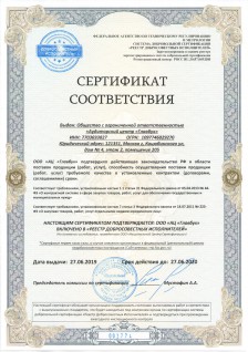 Сертификат Аудиторскому центру "Главбух" о включении в "Реестр добросовестных исполнителей" от 27.06.2019 года